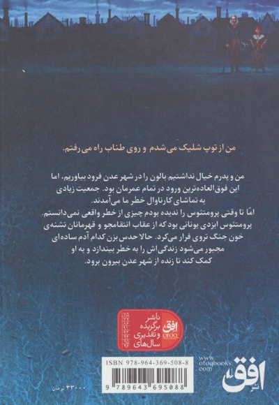 پرواز آتش دزد